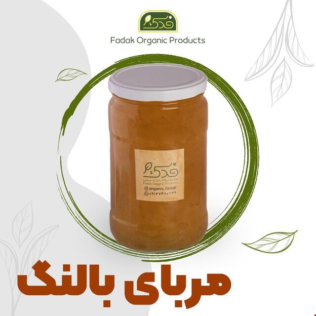 مربا بالنگ ظرف شیشه ای (1 کیلوگرم)