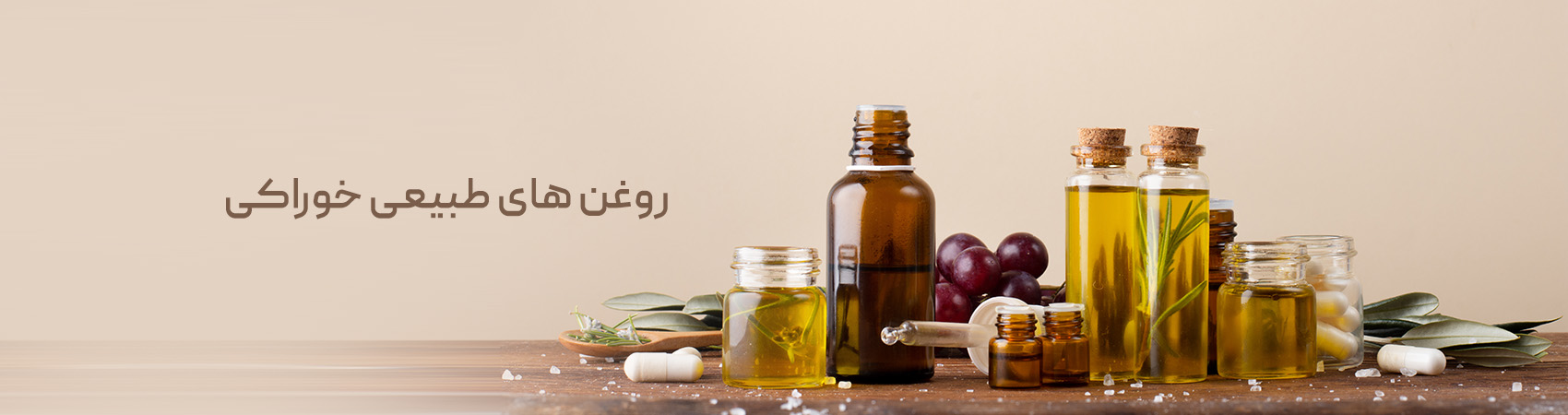 روغن های طبیعی