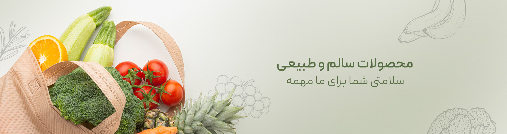 محصولات سالم و طبیعی